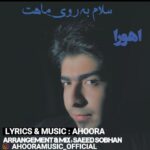 دانلود آهنگ جدید اهورا سلام به روی ماهت